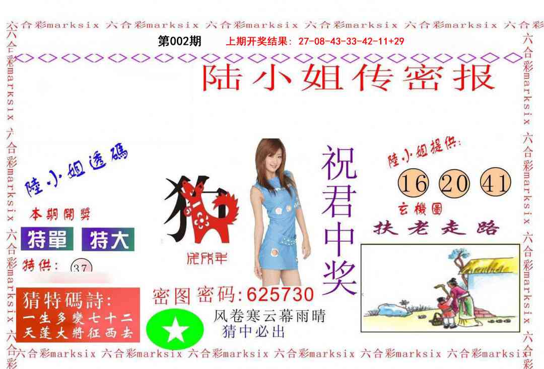 002期陆小姐传密A[图]