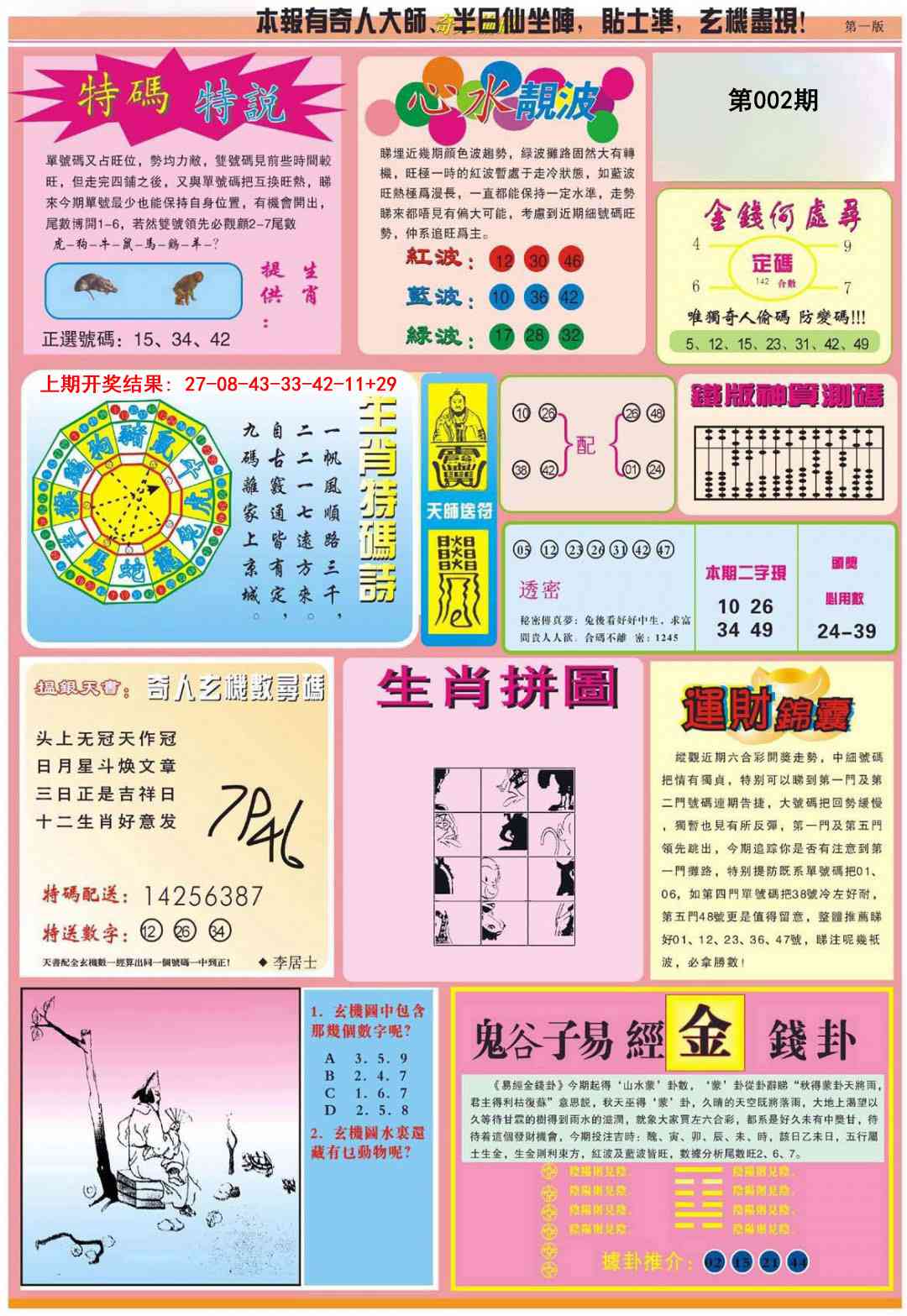 002期老奇人偷码B[图]