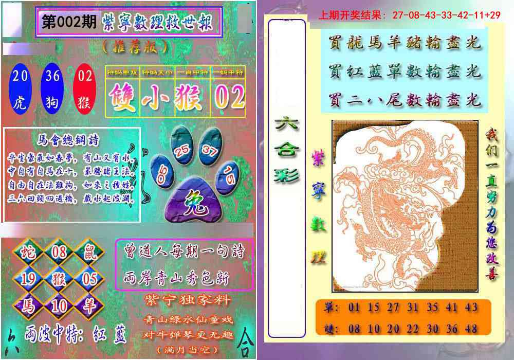 002期数理救世报[图]