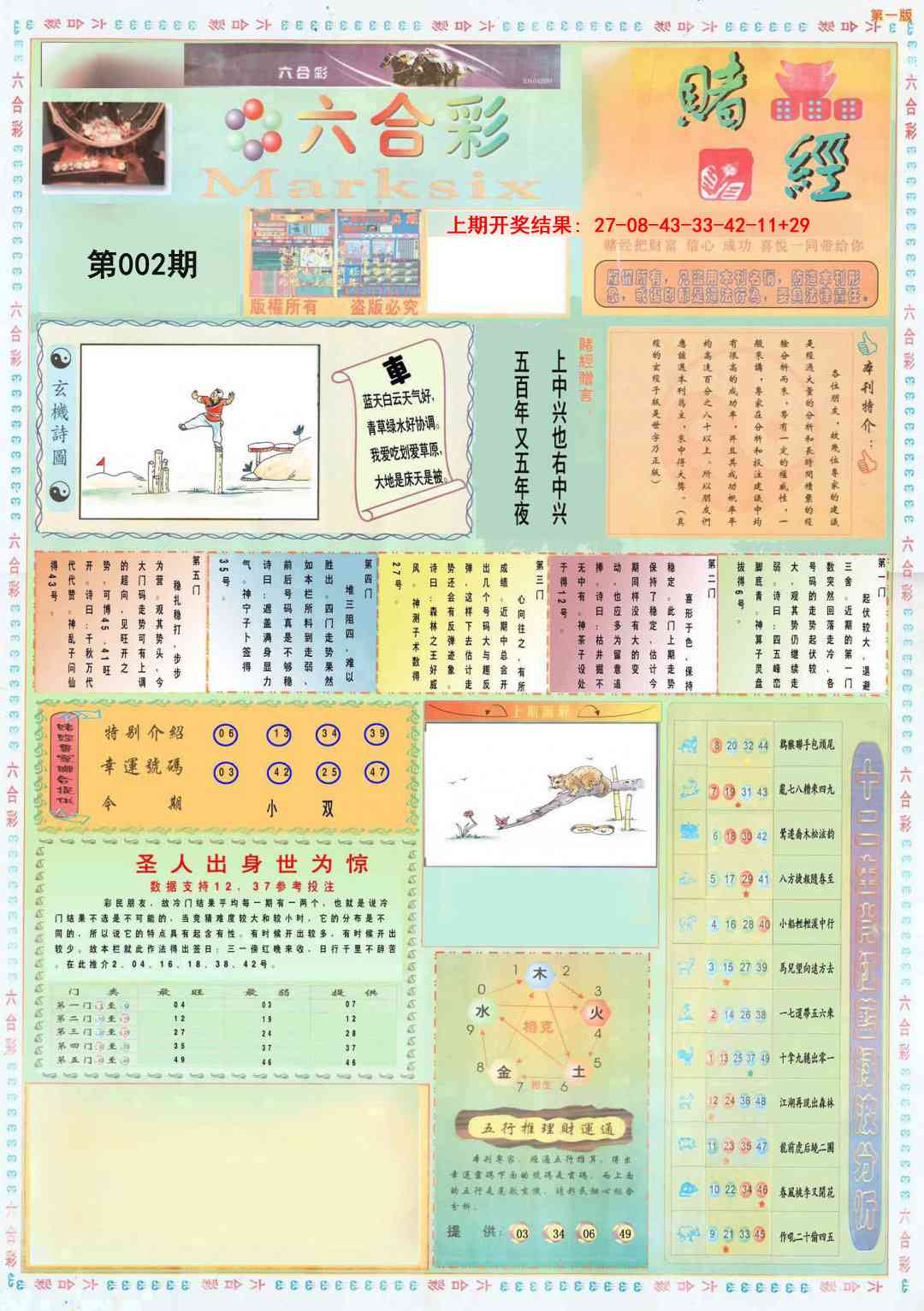 002期小赌经A[图]