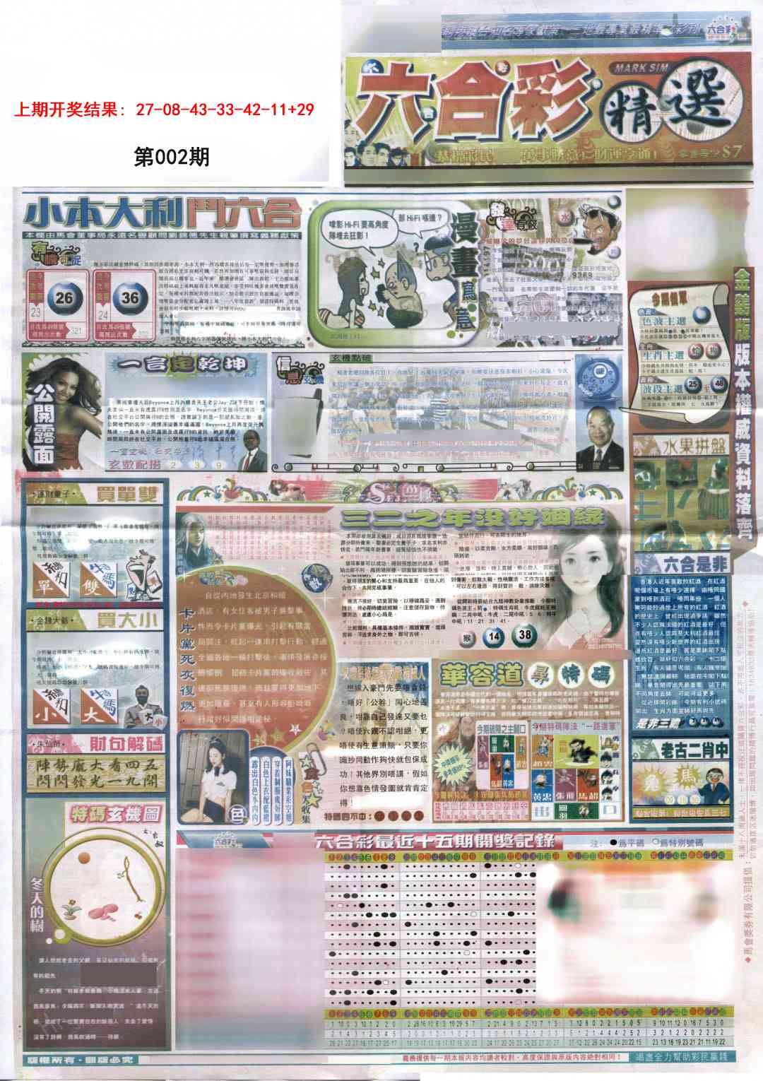 002期新六合精选A[图]