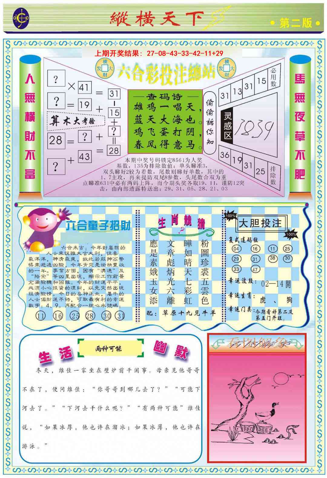002期纵横天下B[图]