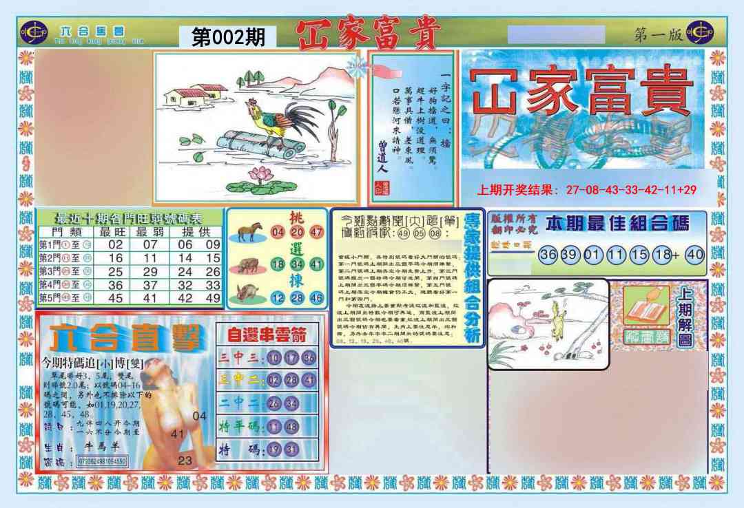 002期函家富贵-1[图]