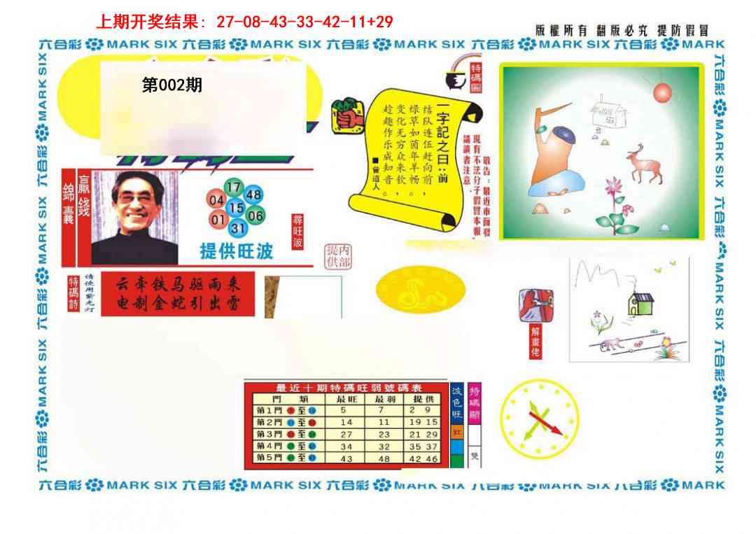 002期新特码王[图]