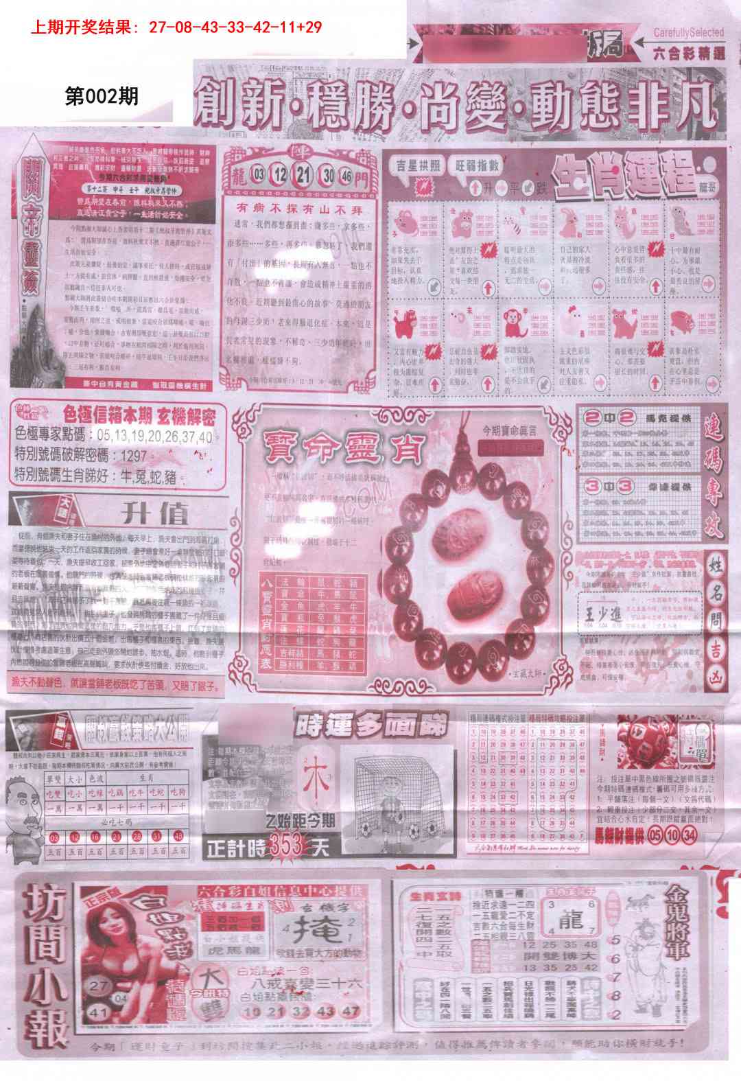 002期新六合精选C[图]