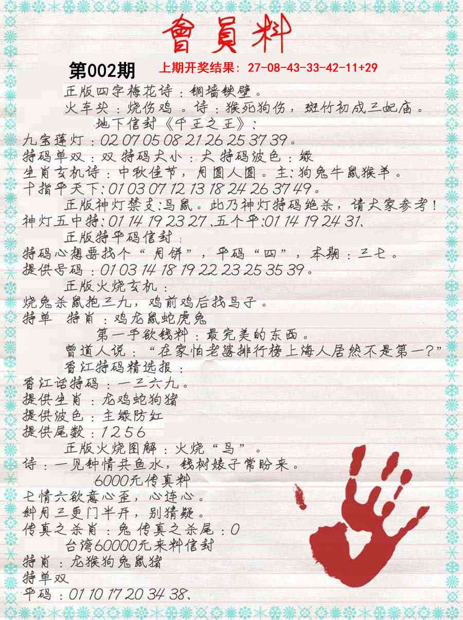 002期会员料[图]