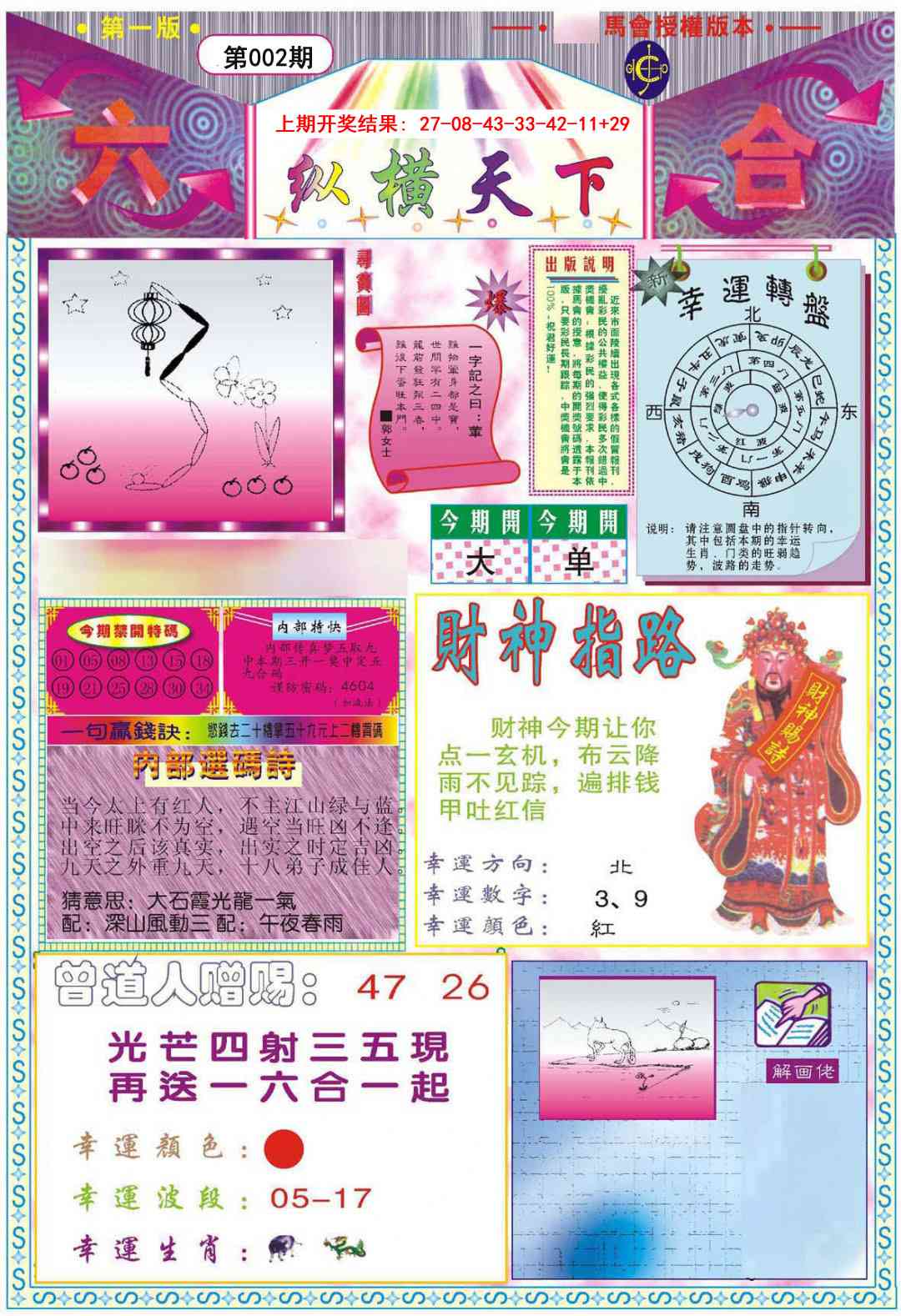 002期纵横天下A[图]