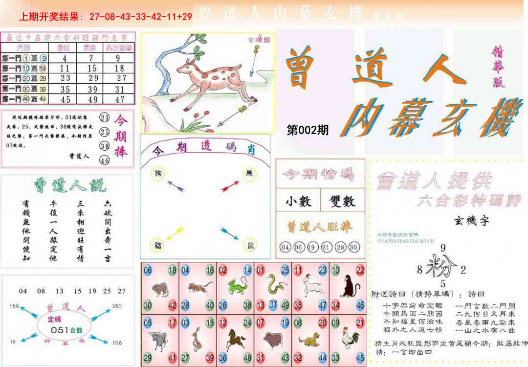 002期曾道人内幕精华版[图]