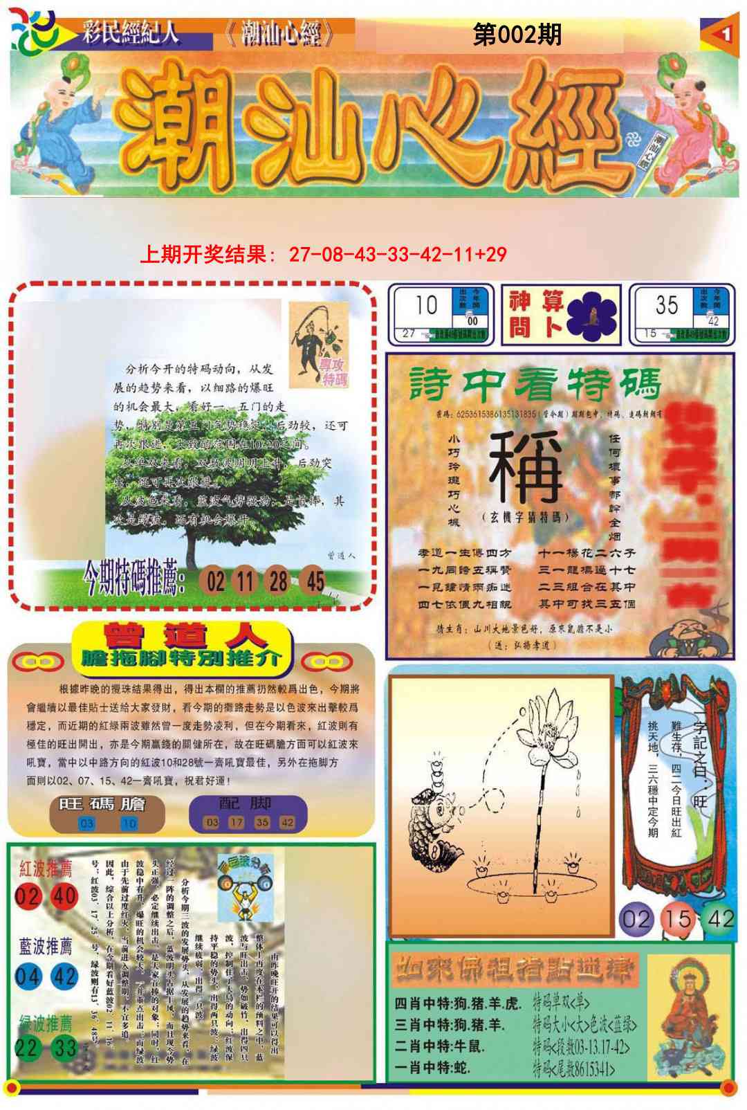 002期潮汕心经A[图]