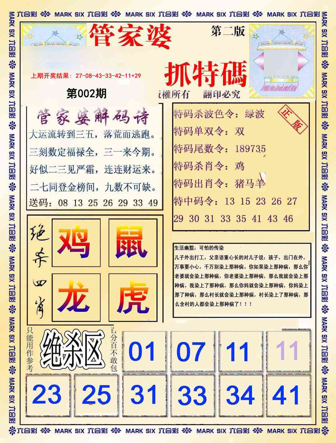 002期管家婆抓特码B[图]