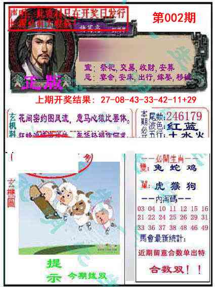 002期正版孔明报[图]