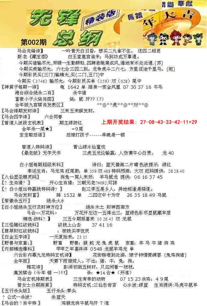 002期先锋总刚A[图]