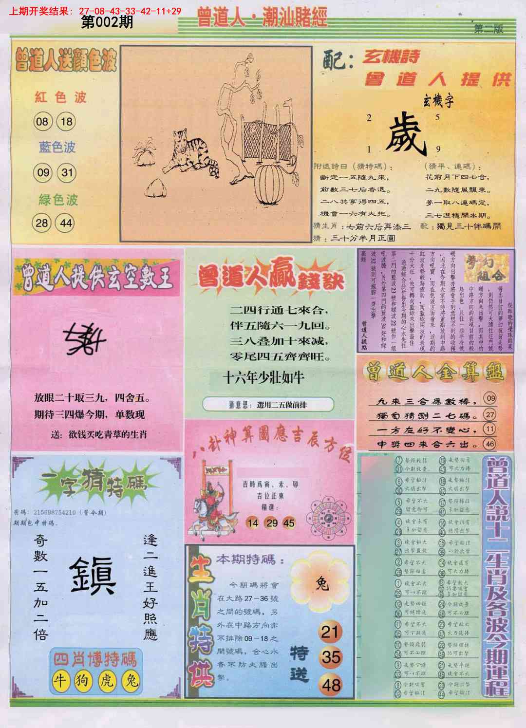 002期潮汕赌经B[图]