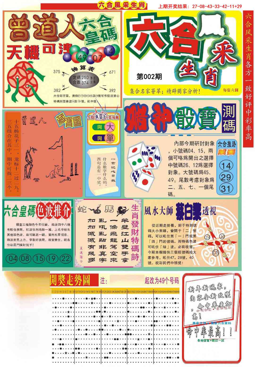 002期六合风采A[图]