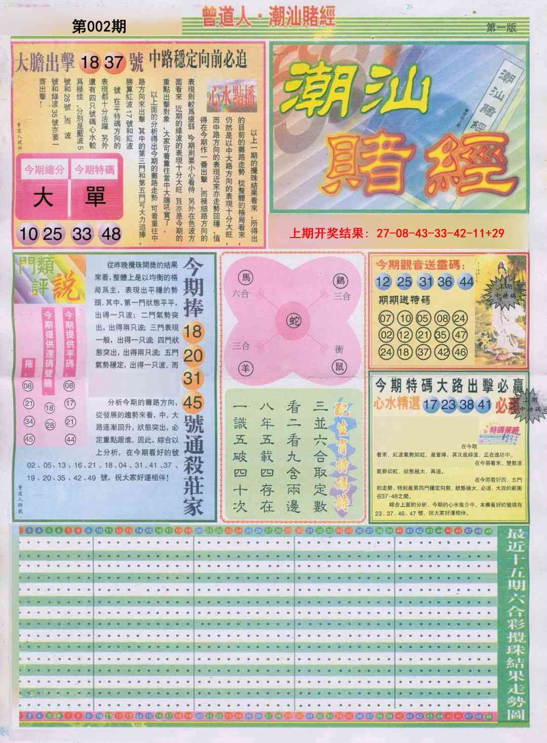002期潮汕赌经A[图]