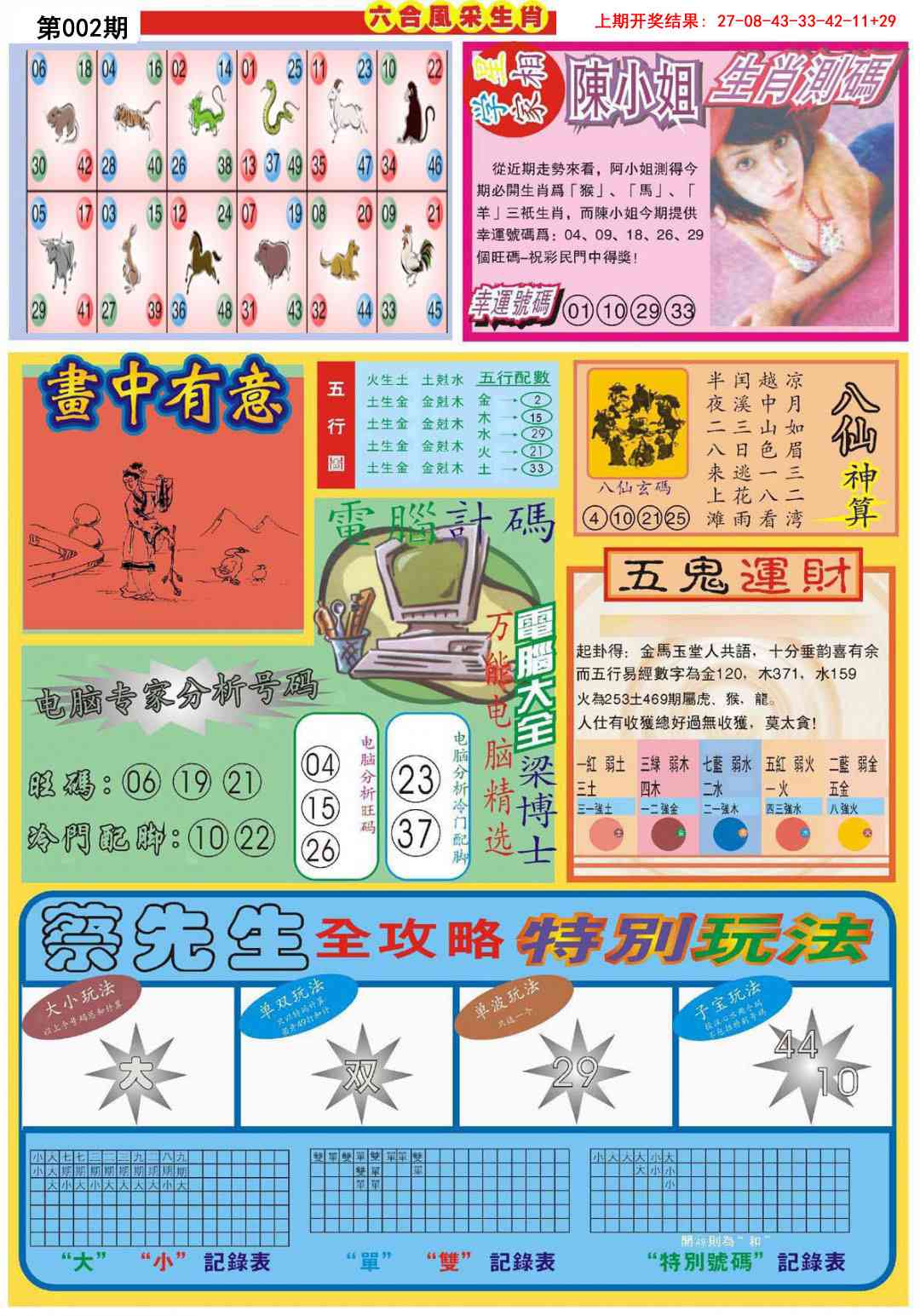 002期六合风采B[图]