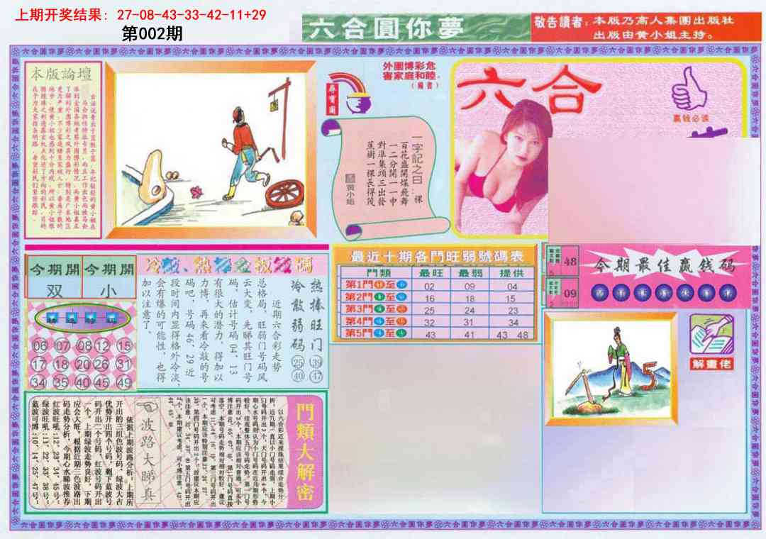 002期(新版)六合圆你梦A[图]