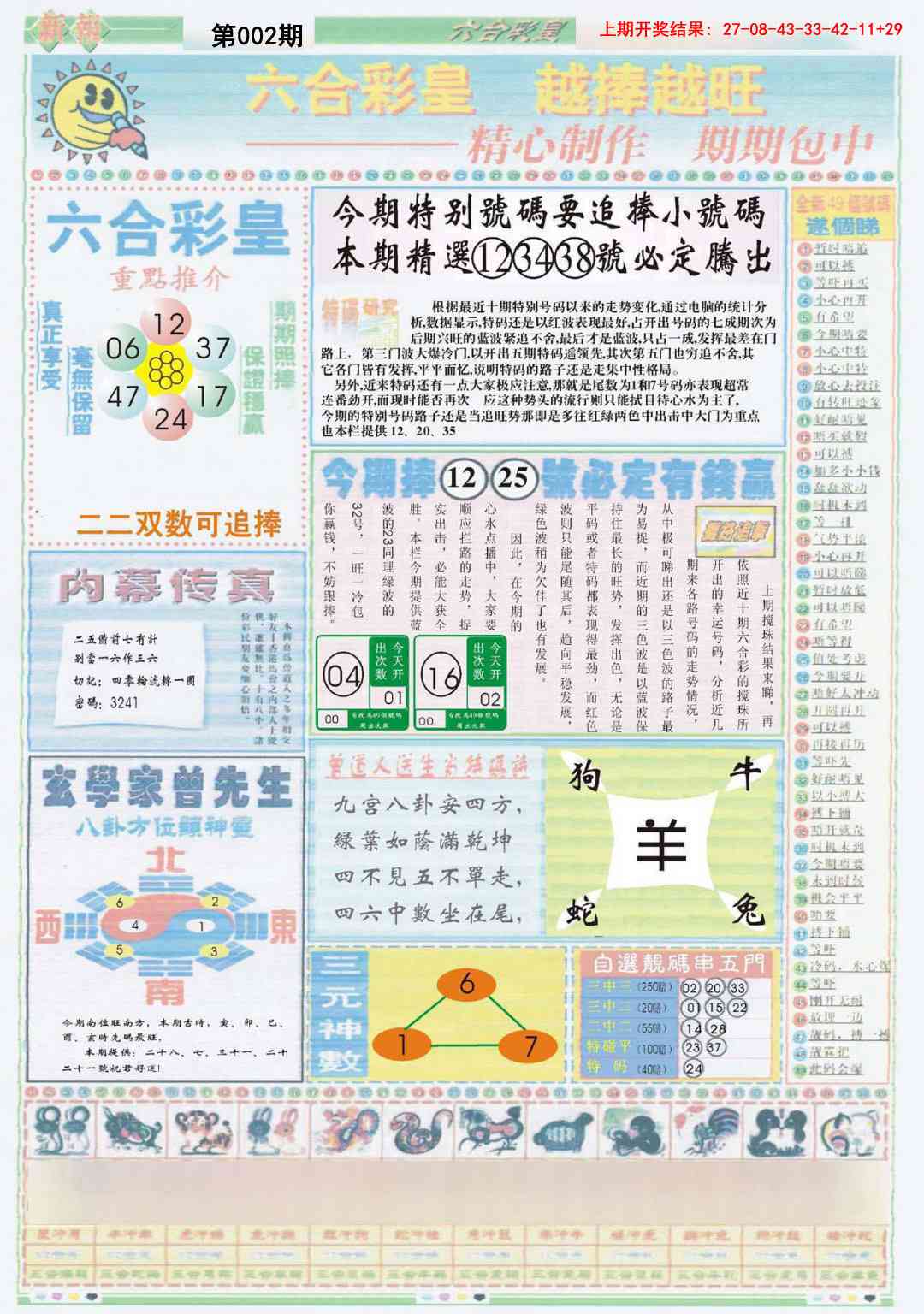 002期六合彩皇B[图]