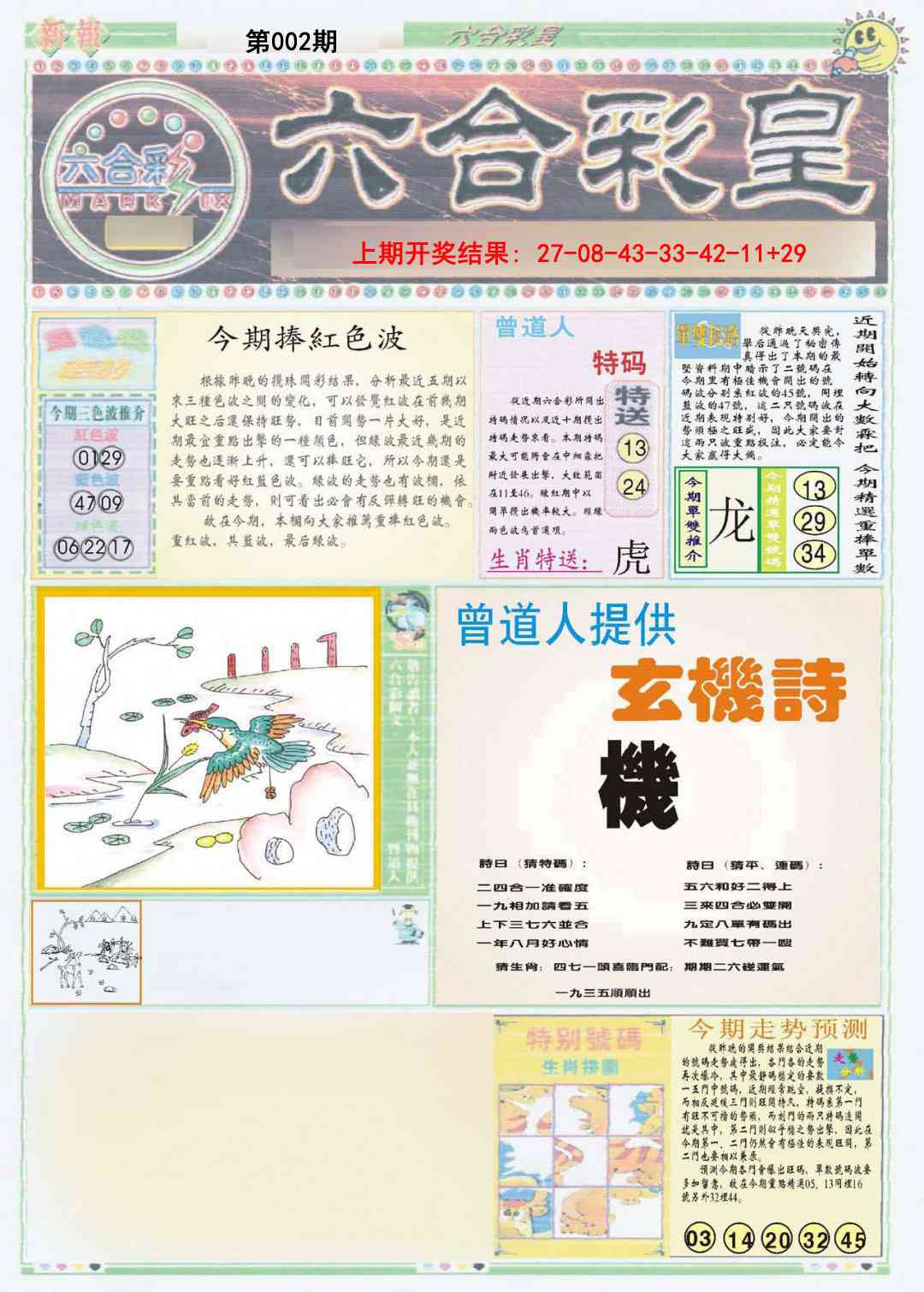 002期六合彩皇A[图]