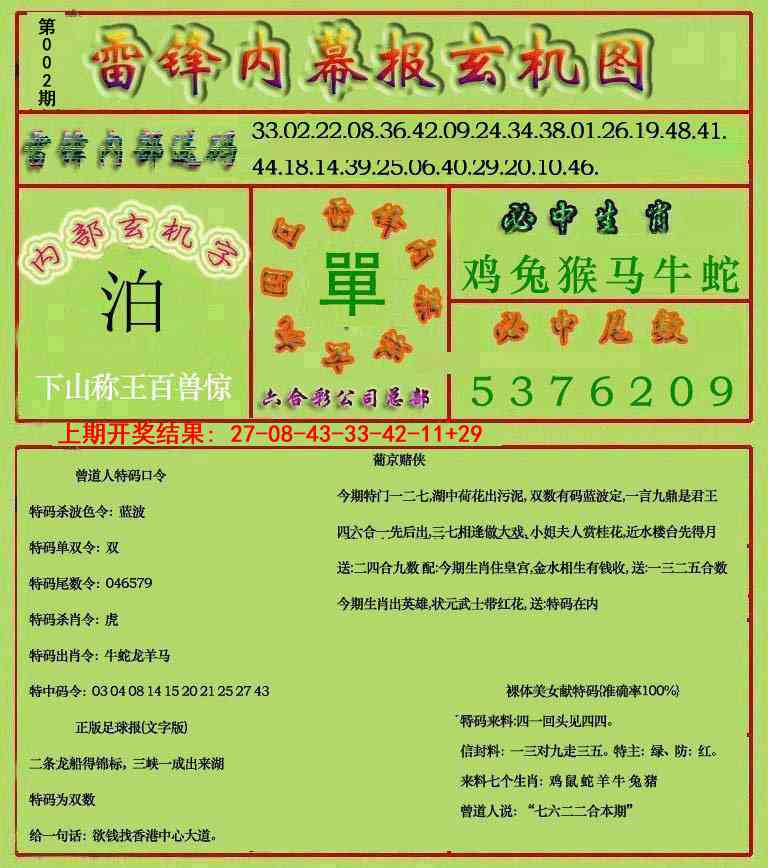 002期雷锋玄机报[图]