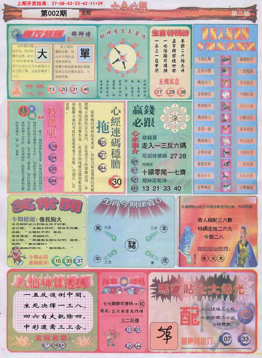 002期六合心经B[图]