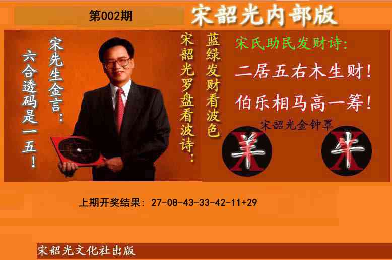 002期宋韶光内部版(另版)[图]