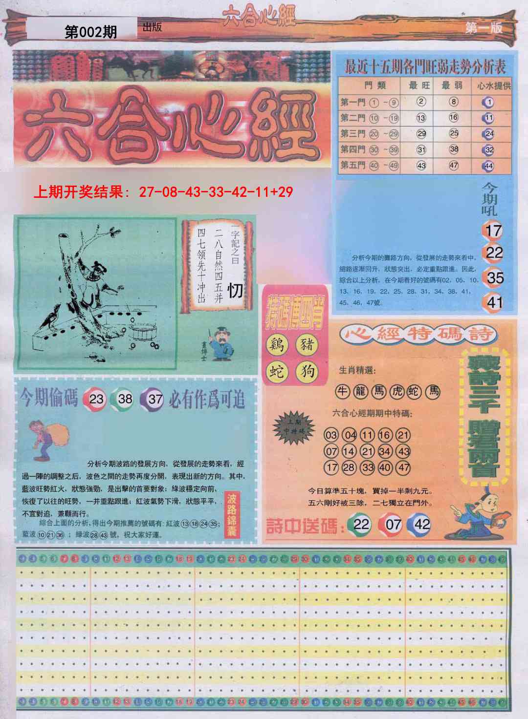 002期六合心经A[图]