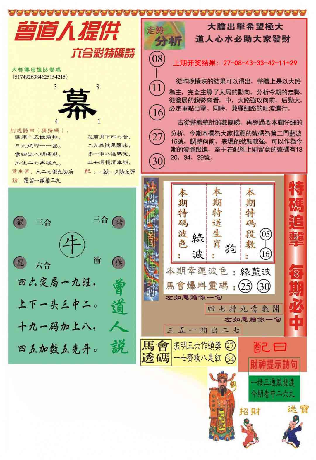 002期曾道人内幕B加大版[图]