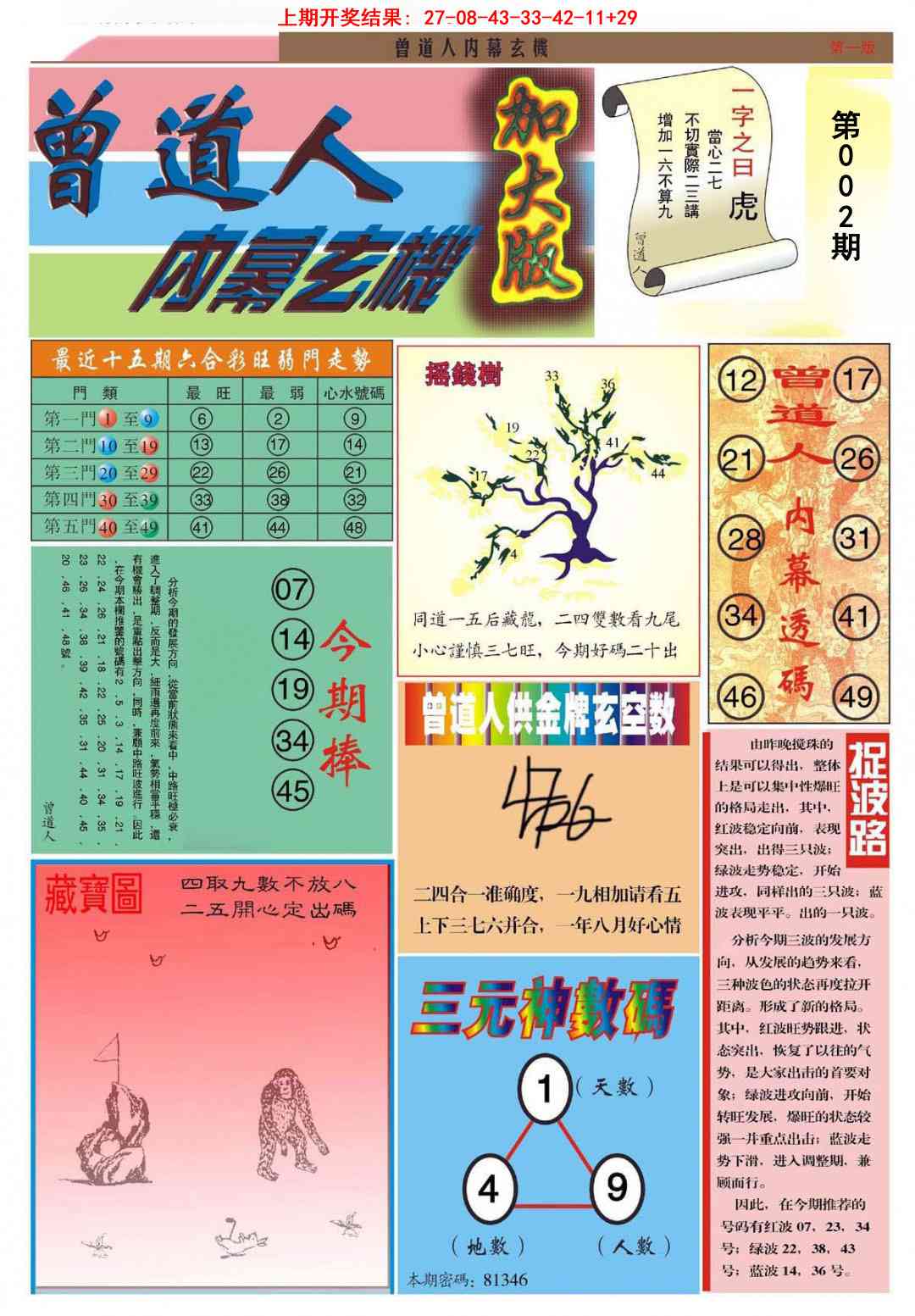 002期曾道人内幕A加大版[图]