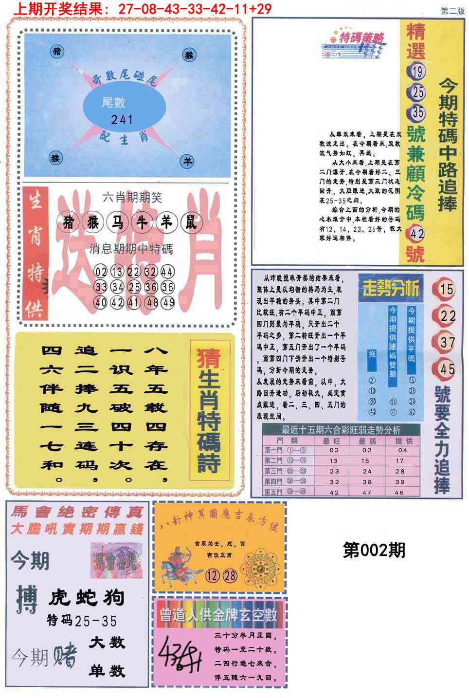 002期曾道人内幕消息B[图]