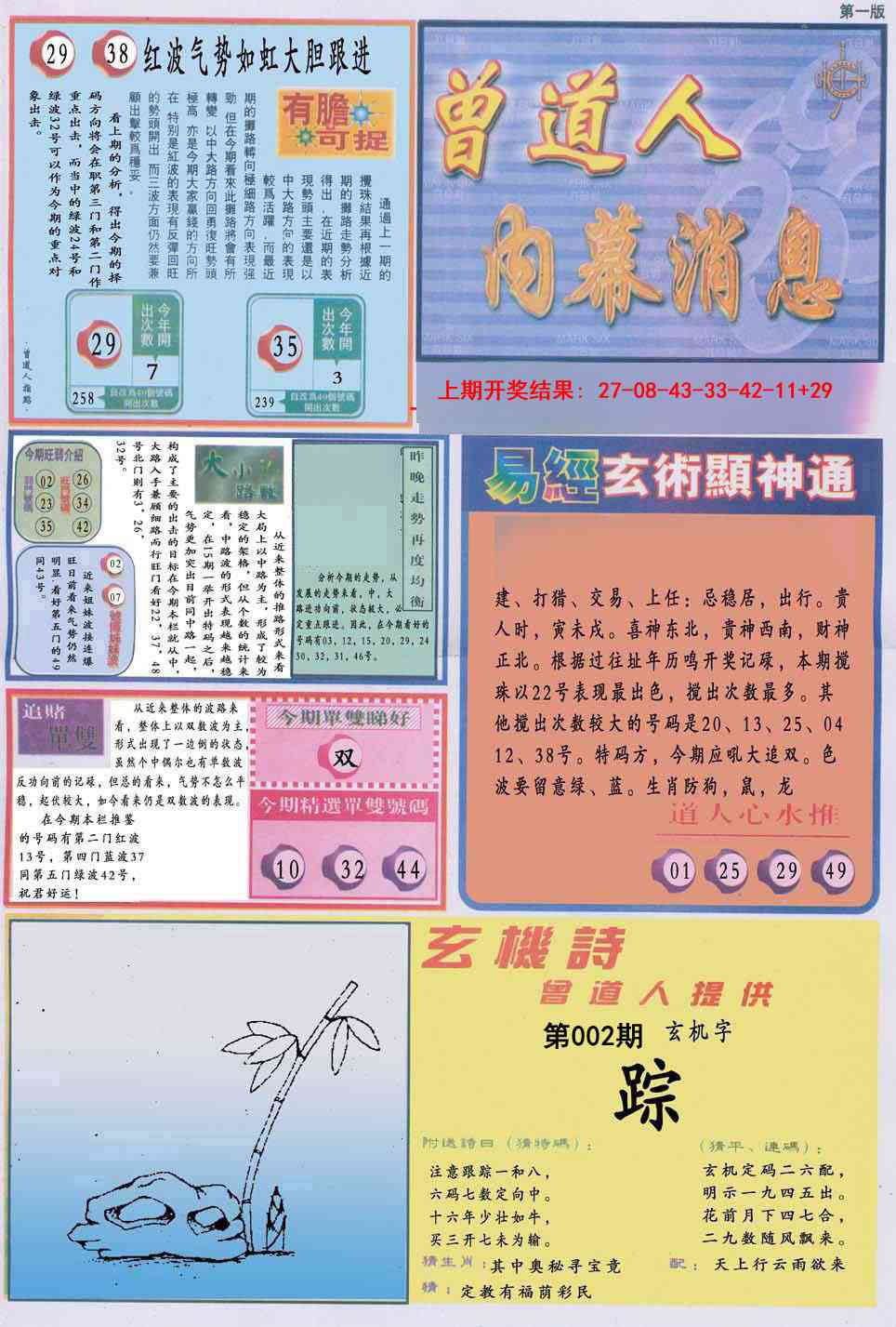 002期曾道人内幕消息A[图]