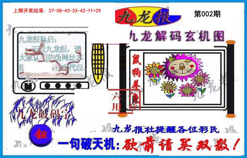 002期九龙报(信封)[图]