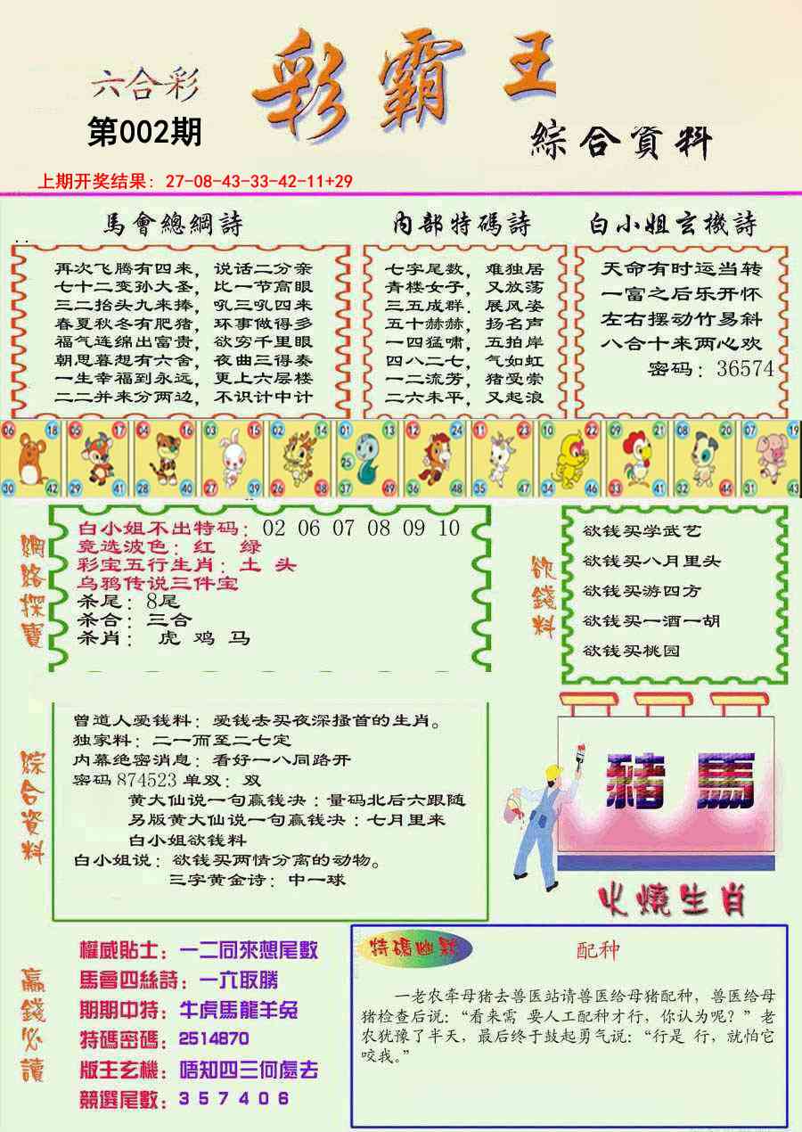 002期精装彩霸王彩[图]