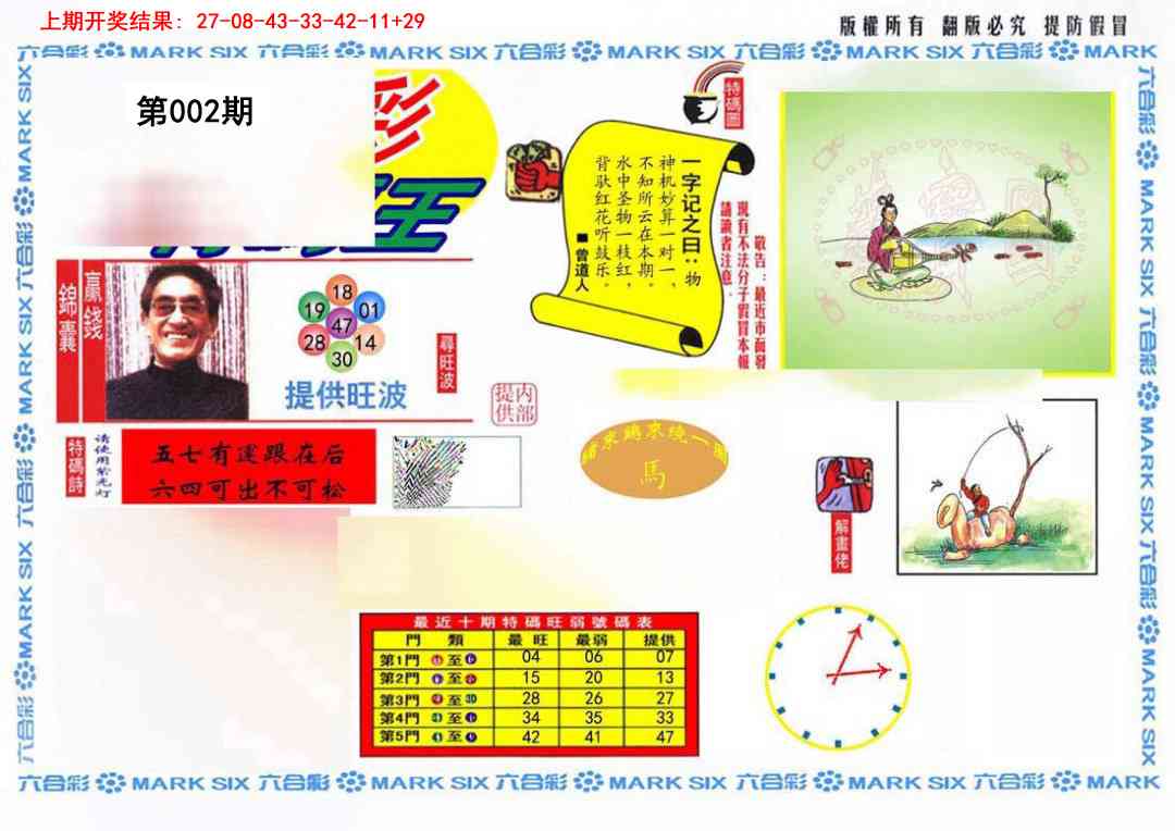 002期特码王(信封)[图]