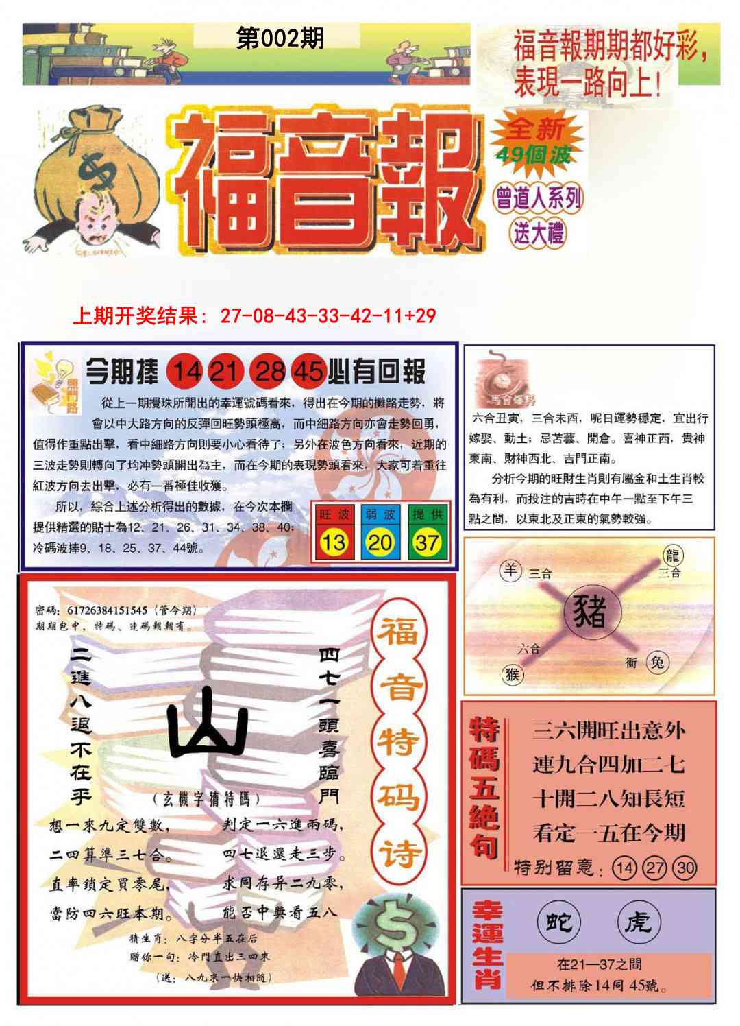 002期福音报A[图]