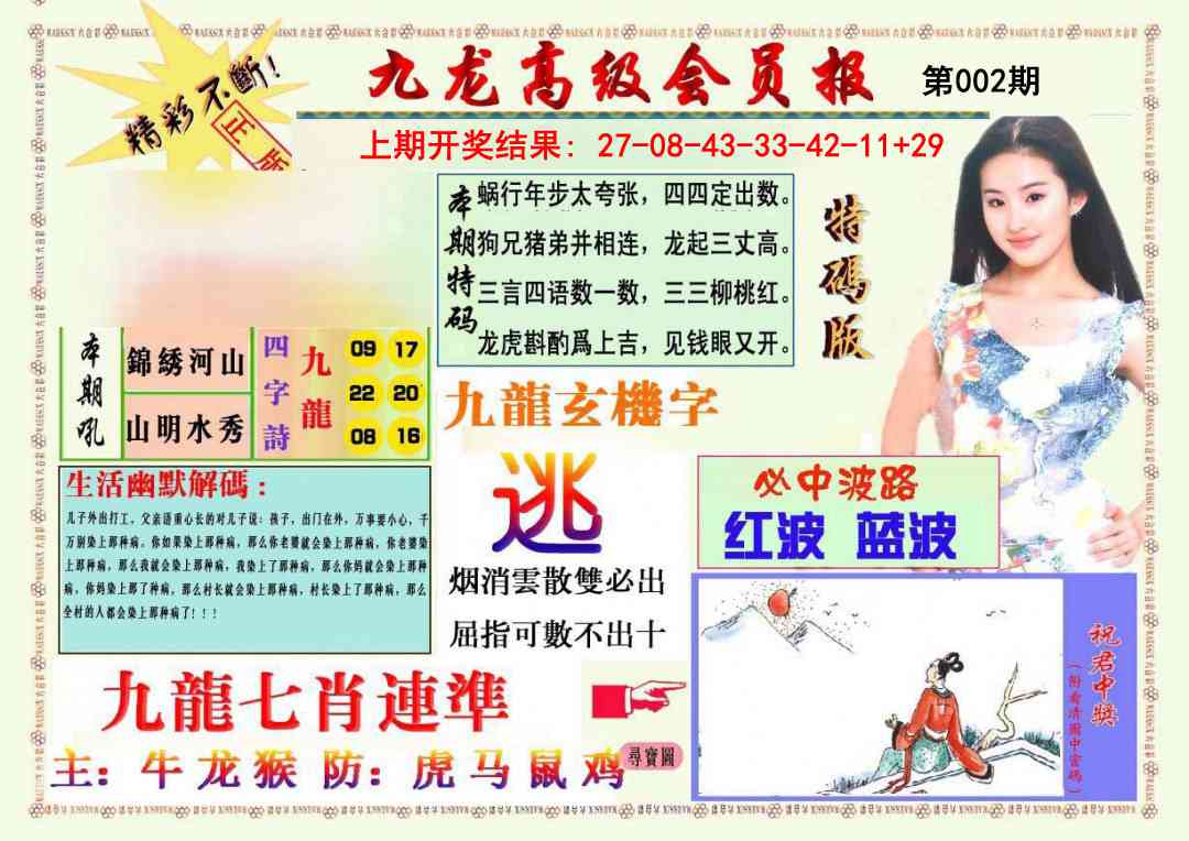 002期九龙高级会员报[图]