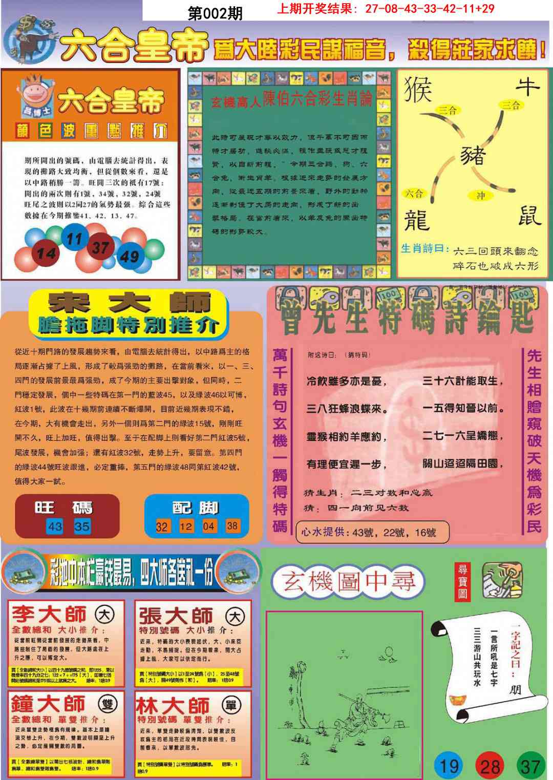 002期六合皇帝B[图]