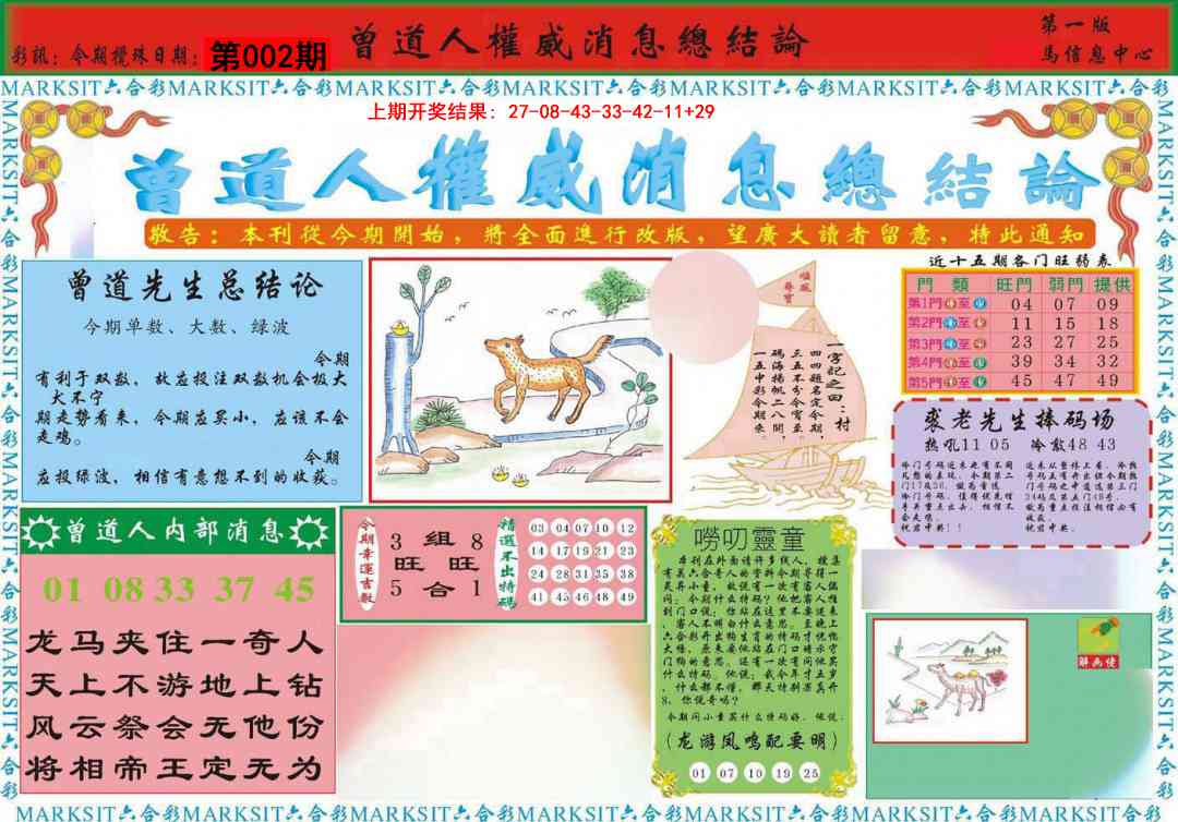 002期曾道人权威消息A[图]