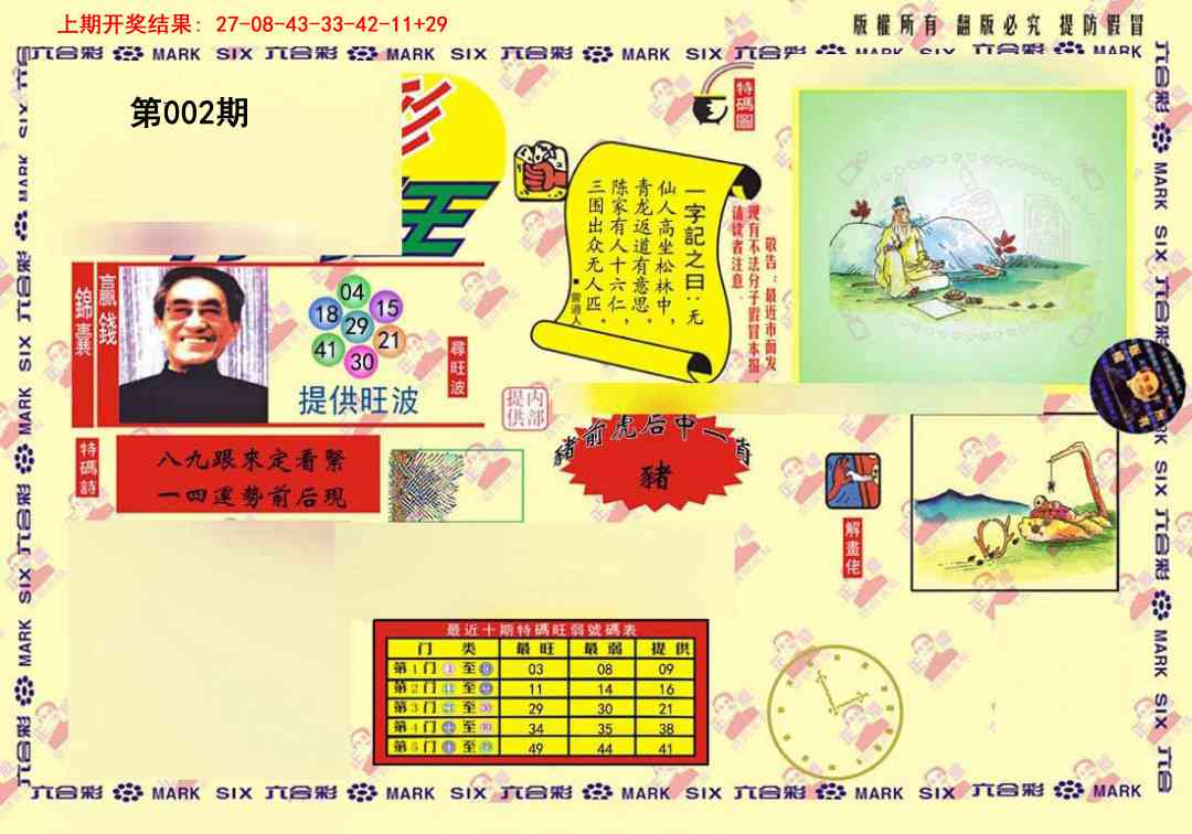 002期心水特码(信封)[图]