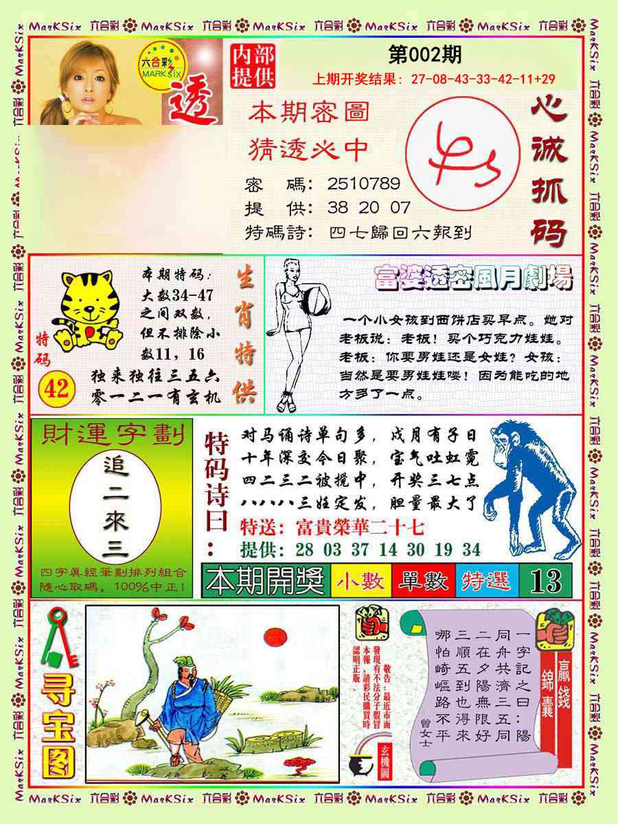 002期富婆透密数[图]