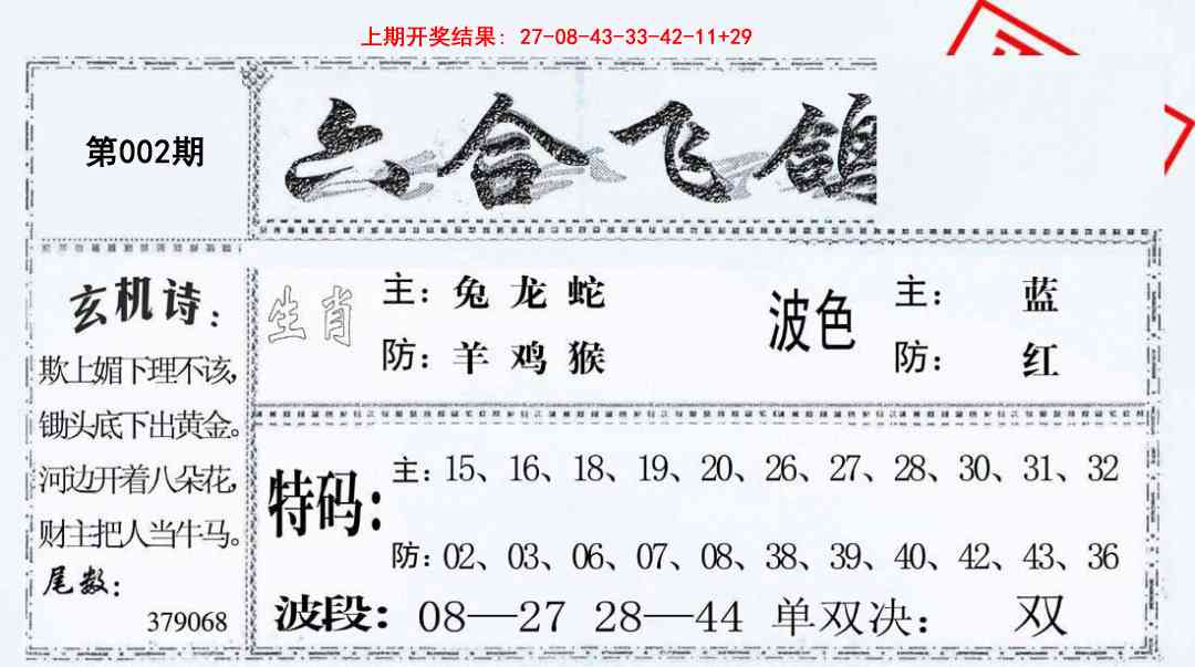 002期六合飞鸽[图]