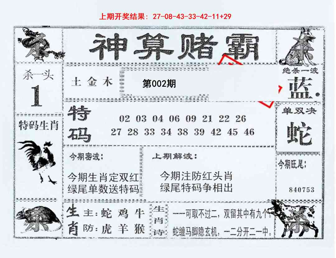 002期神算赌霸[图]