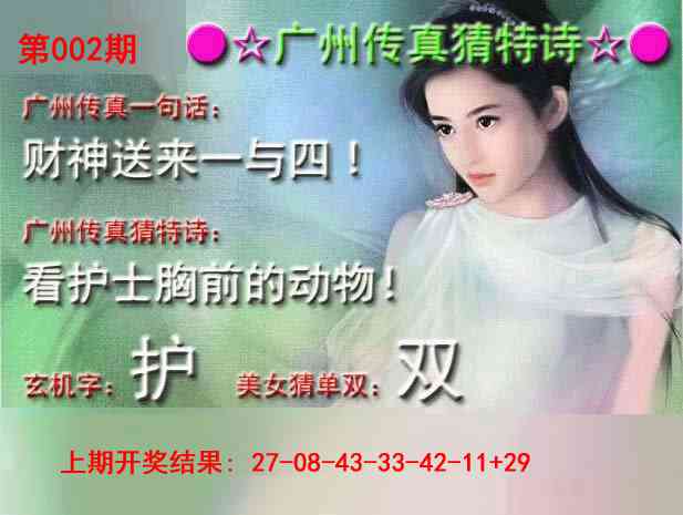 002期广州传真中特诗[图]