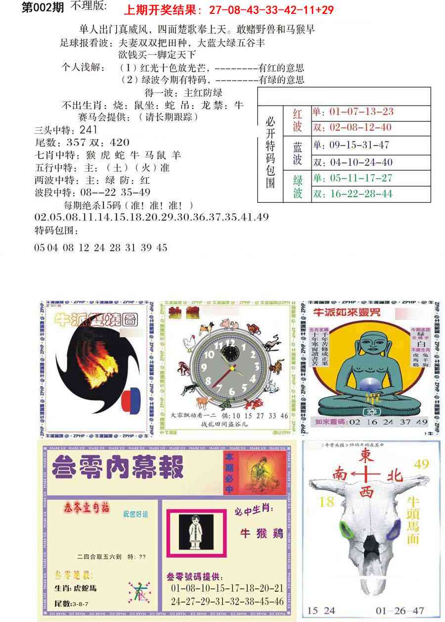 002期五鬼正宗会员综合资料B[图]