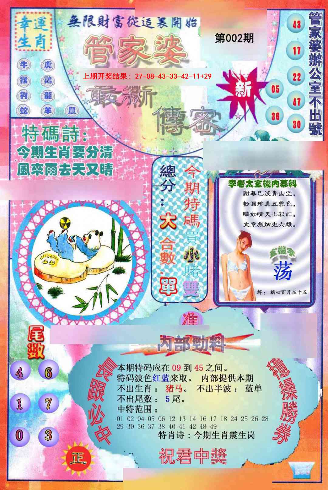 002期管家婆新传密[图]