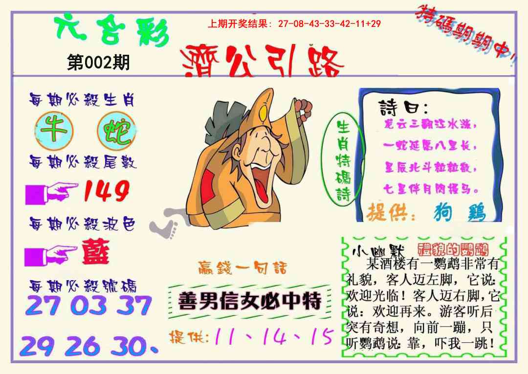 002期济公引路[图]