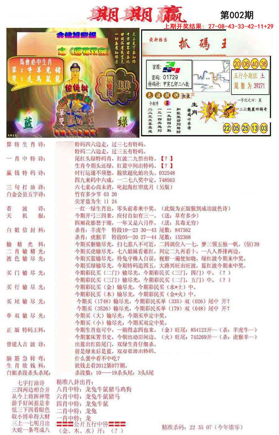 002期期期赢[图]