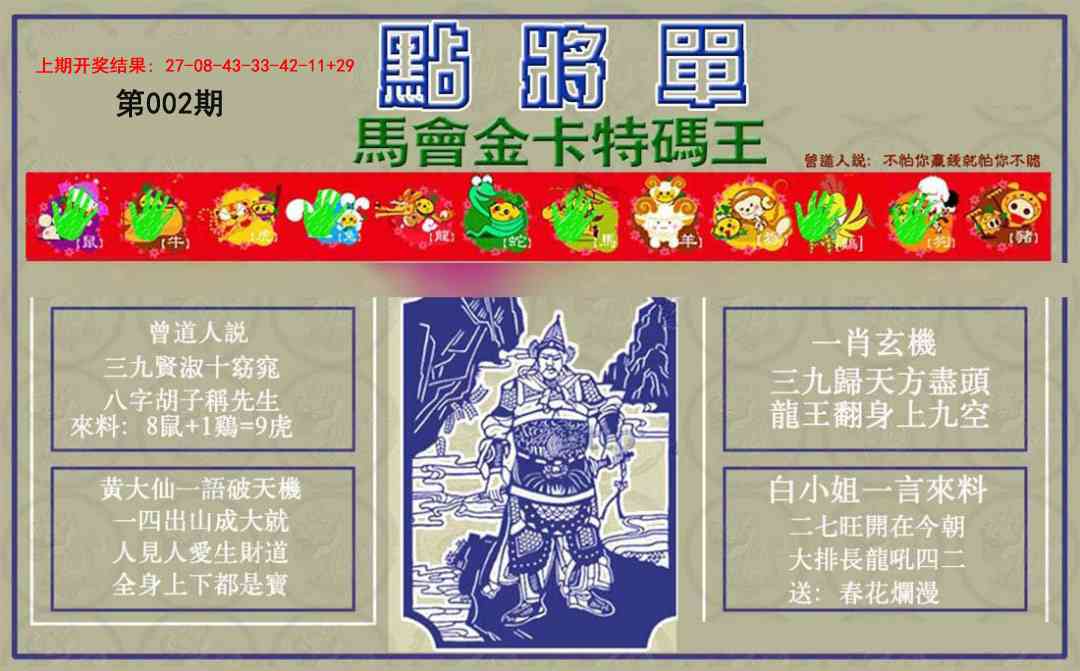 002期点将单[图]