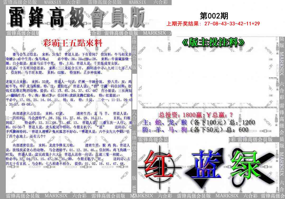 002期(假)雷锋高级会员版[图]