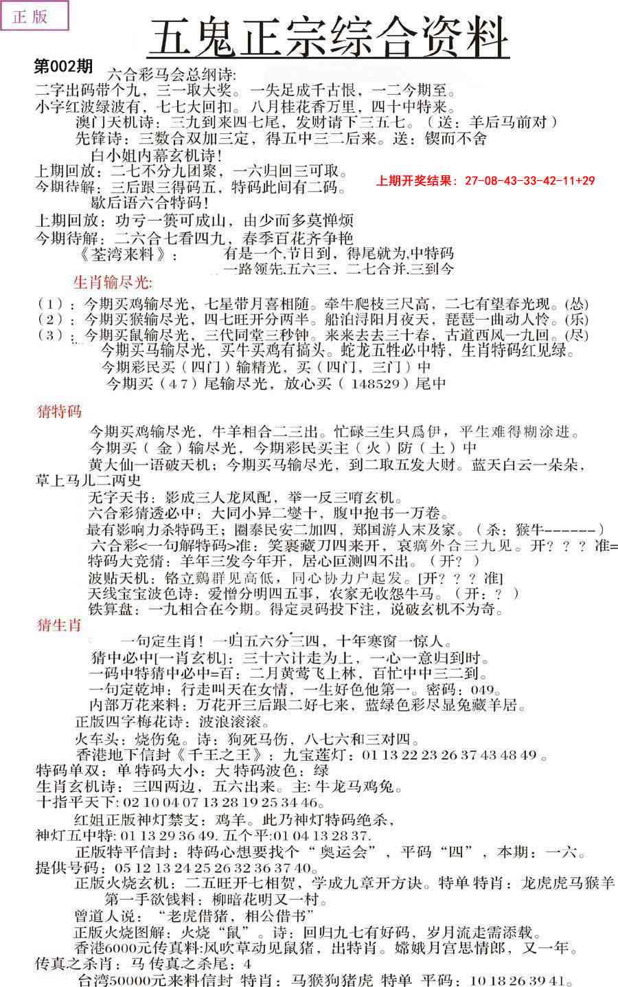 002期五鬼正宗会员综合资料A[图]